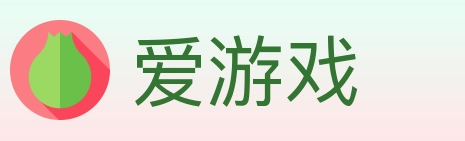 爱游戏